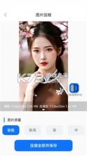 图片压缩助手 v2.4.3 安卓app下载 截图