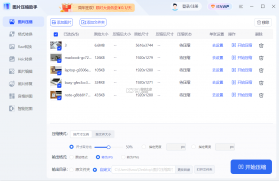 图片压缩助手 v2.4.3 安卓app下载 截图