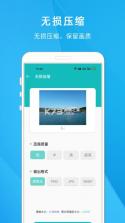 图片压缩助手 v2.4.3 安卓app下载 截图
