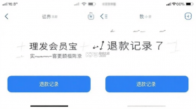 理发会员宝 v1.5.1 官方app下载安装 截图