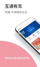 阿推 v4.5.90 安卓app下载 截图