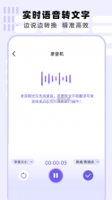 专业手机录音机 v2.1 安卓app下载 截图