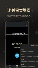 专业手机录音机 v2.1 安卓app下载 截图