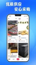 AI采购询源助手 v4.1.2 app下载 截图