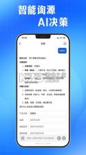 AI采购询源助手 v4.1.2 app下载 截图