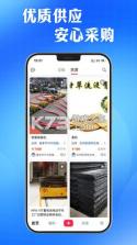 AI采购询源助手 v4.1.2 app下载 截图
