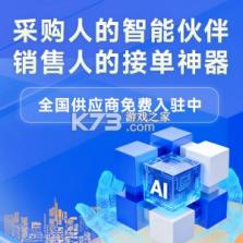 AI采购询源助手 v4.1.2 app下载 截图