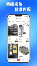 AI采购询源助手 v4.1.2 app下载 截图