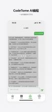 CodeTome(编程宝典) v2.3.5 官方app下载安装 截图