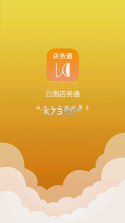 云图店务通 v7.0.2 官方app下载安装 截图