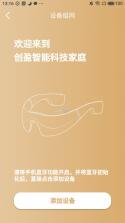 创盈智慧生活 v3.9.0 官方app下载安装 截图