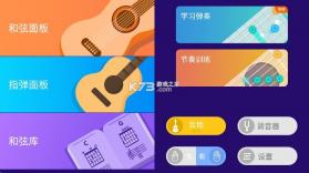 吉他模拟器 v1.0.6 下载手机版 截图