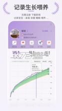 萌宝成长助手 v2.19.0 安卓app下载 截图