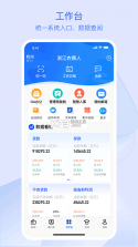 浙江农商人 v3.2.0 安卓app下载 截图