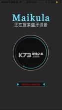 麦酷拉 v1.0.5 安卓app下载 截图