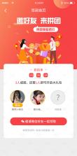 聚成团 v2.0.2 官方app下载安装 截图