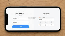 宠舍管家 v3.2.0 安卓app下载 截图