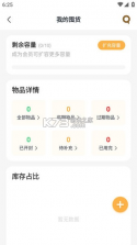 宠舍管家 v3.2.0 安卓app下载 截图
