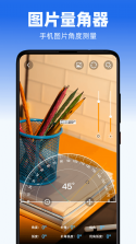 掌上量角器 v27.2 下载官方版 截图