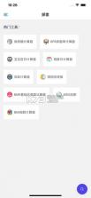 影匠工具箱 v2.0.4 app下载 截图