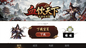 血饮天下 v1.0.2 下载手机版 截图