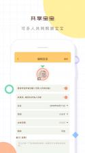 宝宝生活记录 v7.7.5 官方app下载安装 截图