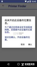 Epson Printer Finder v1.9.0 下载手机版 截图