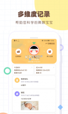 宝宝生活记录 v7.7.5 官方app下载安装 截图