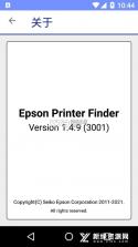 Epson Printer Finder v1.9.0 下载手机版 截图