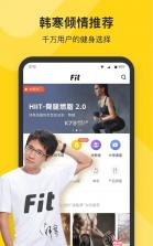 Fit减肥软件 v4.1.1 下载手机版 截图