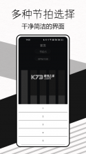 极简节拍器 v2.3.0 安卓app下载 截图