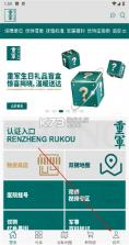 重军 v20.8.1 安卓app下载 截图