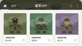 重军 v20.8.1 安卓app下载 截图