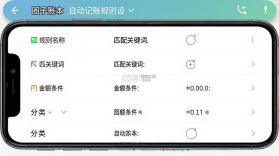 圈子账本 v2.7 下载手机版 截图