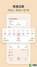圈子账本 v2.7 下载手机版 截图