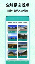 VR实景卫星地图 v3.3.2 下载官方版 截图