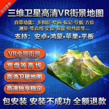 VR实景卫星地图 v3.3.2 下载官方版 截图