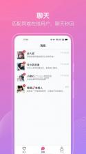欢心伴聊 v5.1.4 安卓app下载 截图