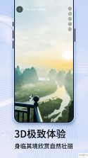 三维地图 v2.8 下载安装 截图