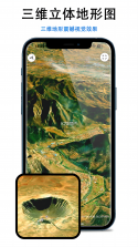 三维地图 v2.8 下载安装 截图