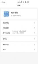 易瑞笔记 v1.9.3 安卓app下载 截图