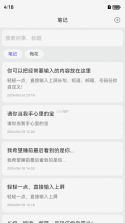 易瑞笔记 v1.9.3 安卓app下载 截图