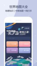 中文世界地图 v4.2 安卓app下载 截图