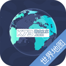 中文世界地图 v4.2 安卓app下载 截图