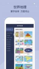 中文世界地图 v4.2 安卓app下载 截图
