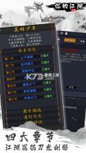 江湖我最牛 v1.0.2 安卓app下载 截图