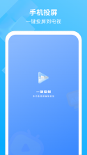 手机投影仪 v1.0.7 官方app下载安装 截图