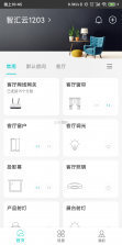 智能家居管家 v2.6.9 app下载免费 截图