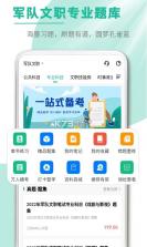 文职帮 v3.1.40 app下载 截图