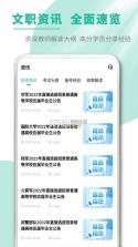 文职帮 v3.1.40 app下载 截图
